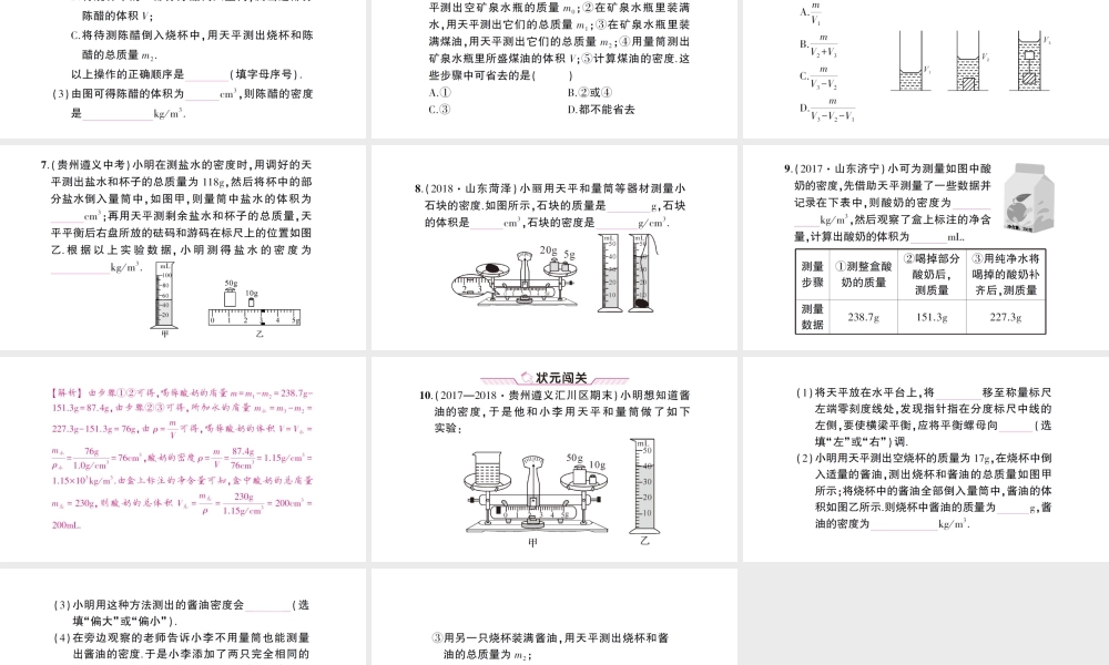 （遵义专版）八年级物理全册 第五章 第三节 科学探究：物质的密度（第2课时 密度的测量）习题课件 （新版）沪科版-（新版）沪科版初中八年级全册物理课件
