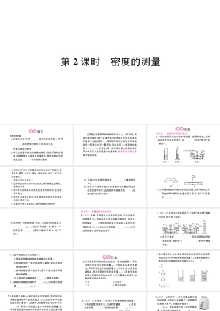 （遵义专版）八年级物理全册 第五章 第三节 科学探究：物质的密度（第2课时 密度的测量）习题课件 （新版）沪科版-（新版）沪科版初中八年级全册物理课件