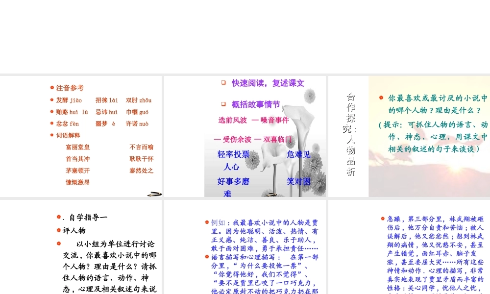 （遵义专版）八年级语文上册 第二单元 8 选举风波课件1 语文版-语文版初中八年级上册语文课件