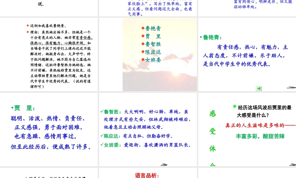 （遵义专版）八年级语文上册 第二单元 8 选举风波课件1 语文版-语文版初中八年级上册语文课件