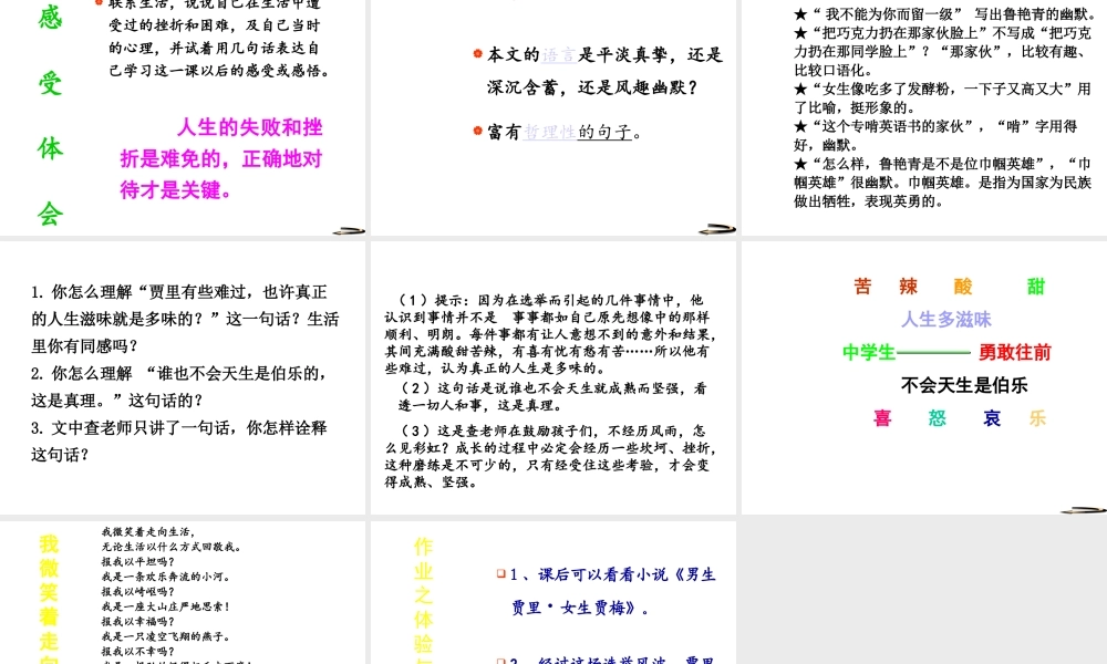（遵义专版）八年级语文上册 第二单元 8 选举风波课件1 语文版-语文版初中八年级上册语文课件