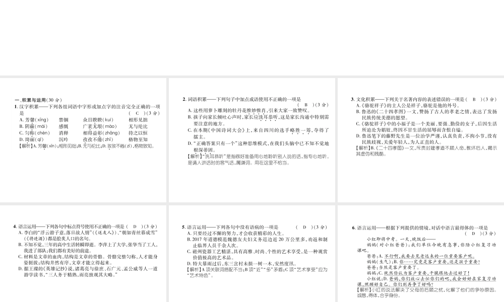 （遵义专版）八年级语文下册 期末达标测试题课件 语文版-语文版初中八年级下册语文课件