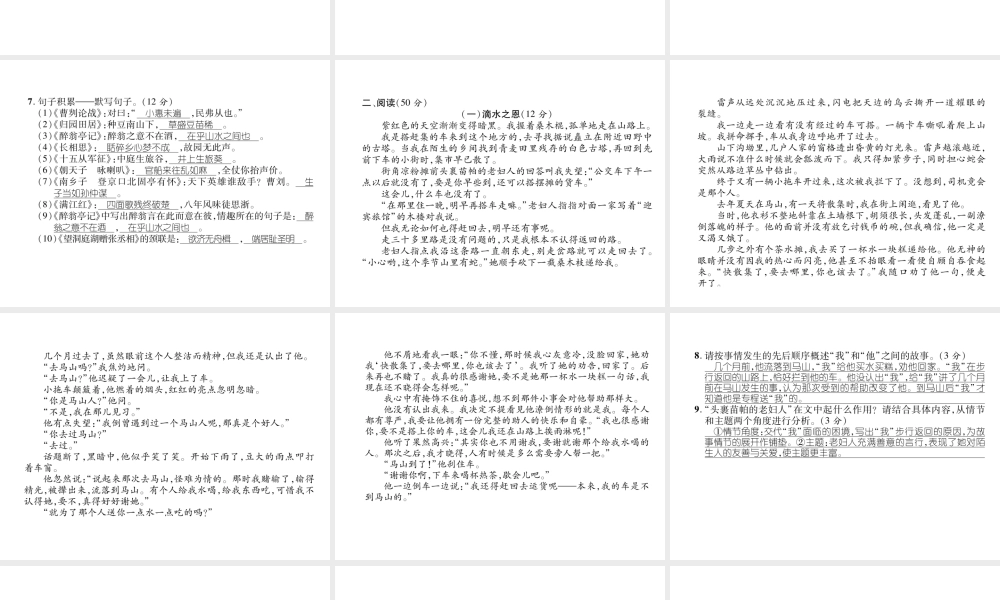 （遵义专版）八年级语文下册 期末达标测试题课件 语文版-语文版初中八年级下册语文课件