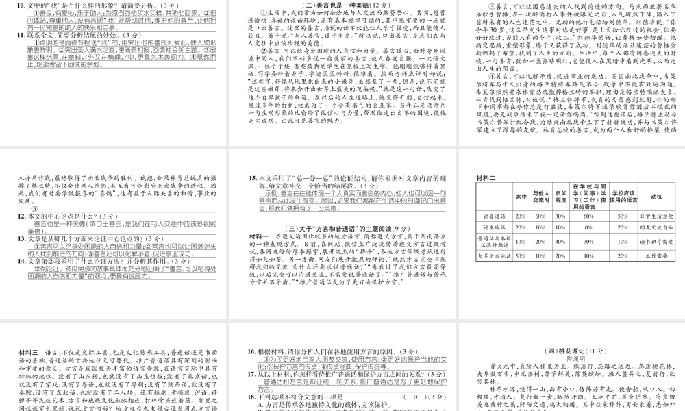 （遵义专版）八年级语文下册 期末达标测试题课件 语文版-语文版初中八年级下册语文课件