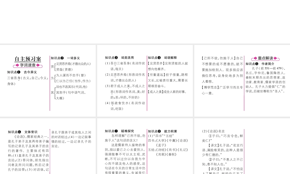 （遵义专版）九年级语文上册 22《论语》十则课件 语文版-语文版初中九年级上册语文课件