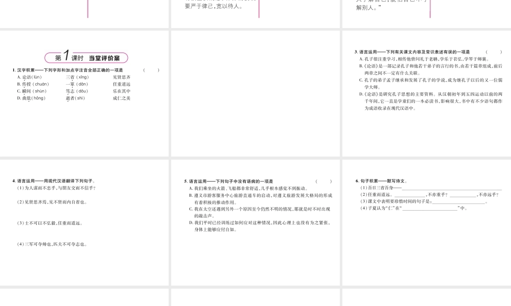 （遵义专版）九年级语文上册 22《论语》十则课件 语文版-语文版初中九年级上册语文课件