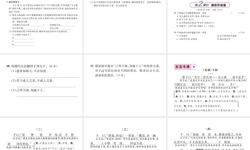 （遵义专版）九年级语文上册 22《论语》十则课件 语文版-语文版初中九年级上册语文课件