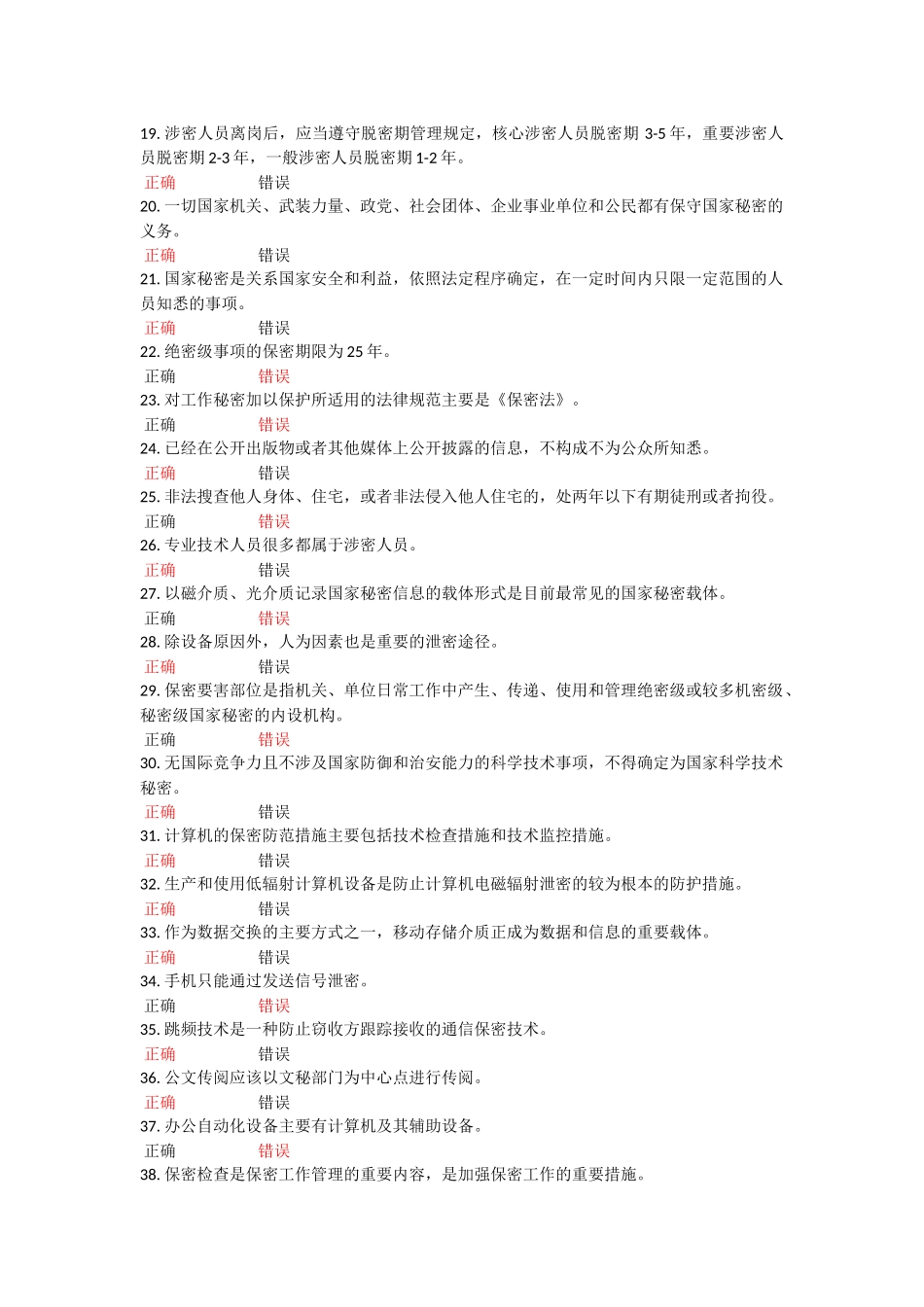 专业技术人员保密教育答案_第2页