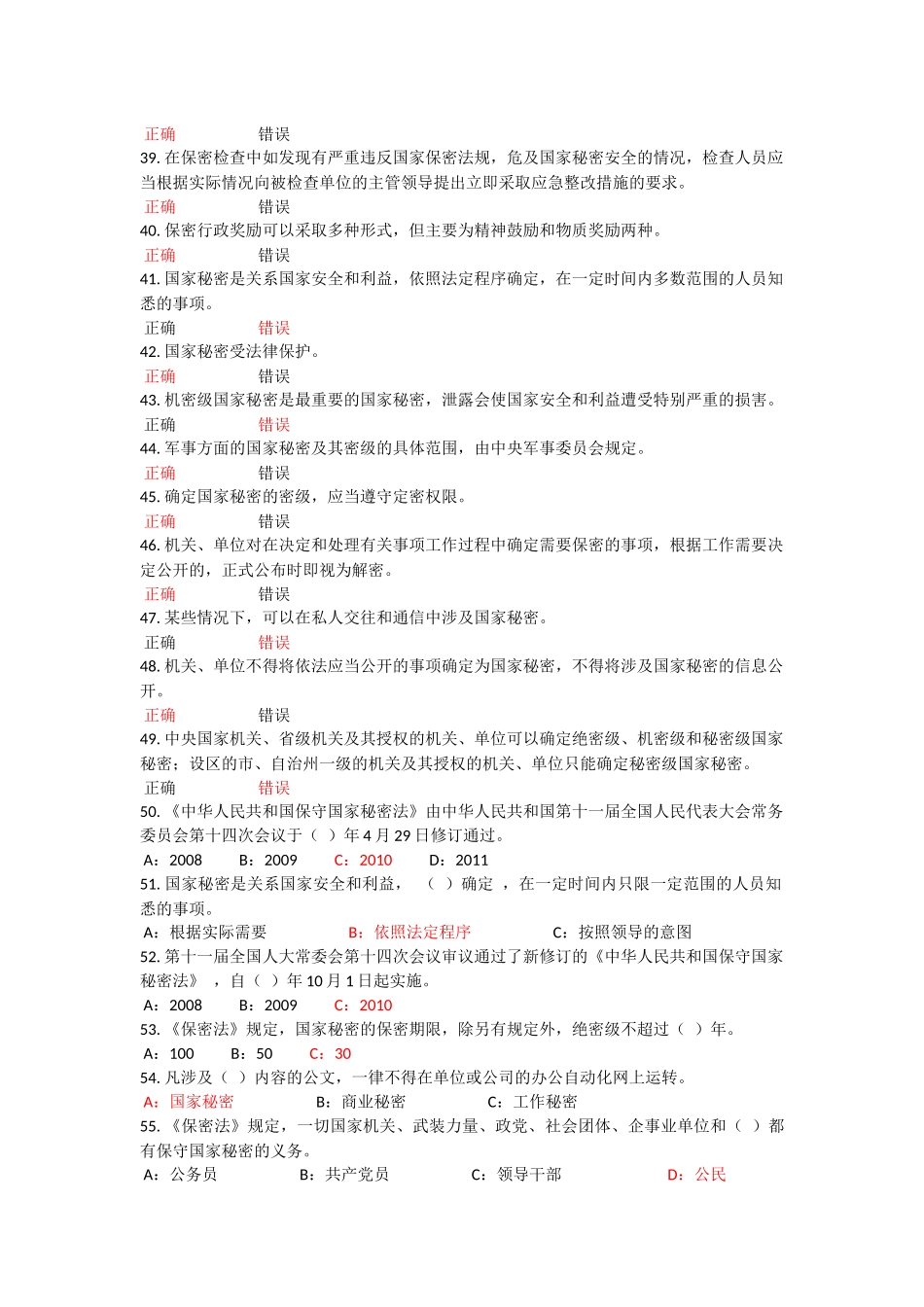 专业技术人员保密教育答案_第3页