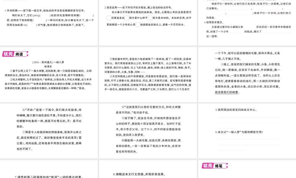 （遵义专版）八年级语文上册 第二单元 7 孤独之旅作业课件 语文版-语文版初中八年级上册语文课件