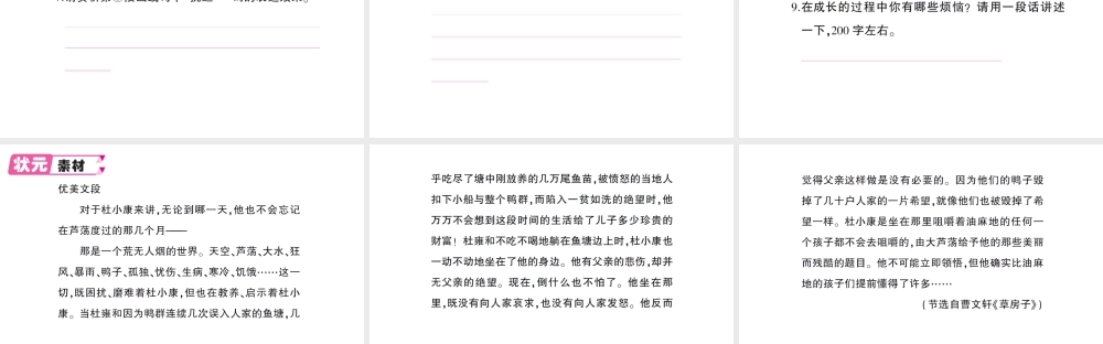 （遵义专版）八年级语文上册 第二单元 7 孤独之旅作业课件 语文版-语文版初中八年级上册语文课件