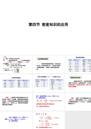 （遵义专版）八年级物理全册 第五章 第四节 密度知识的应用课件 （新版）沪科版-（新版）沪科版初中八年级全册物理课件