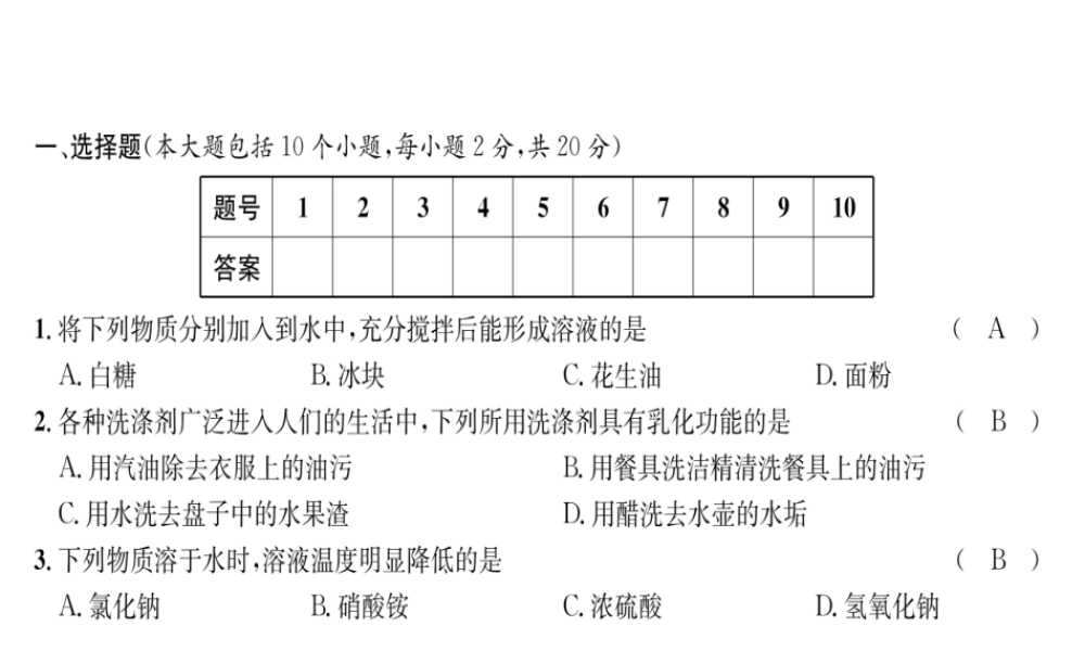 （遵义专版）秋九年级化学下册 第6章 溶解现象达标测试卷习题课件 沪教版-沪教版初中九年级下册化学课件