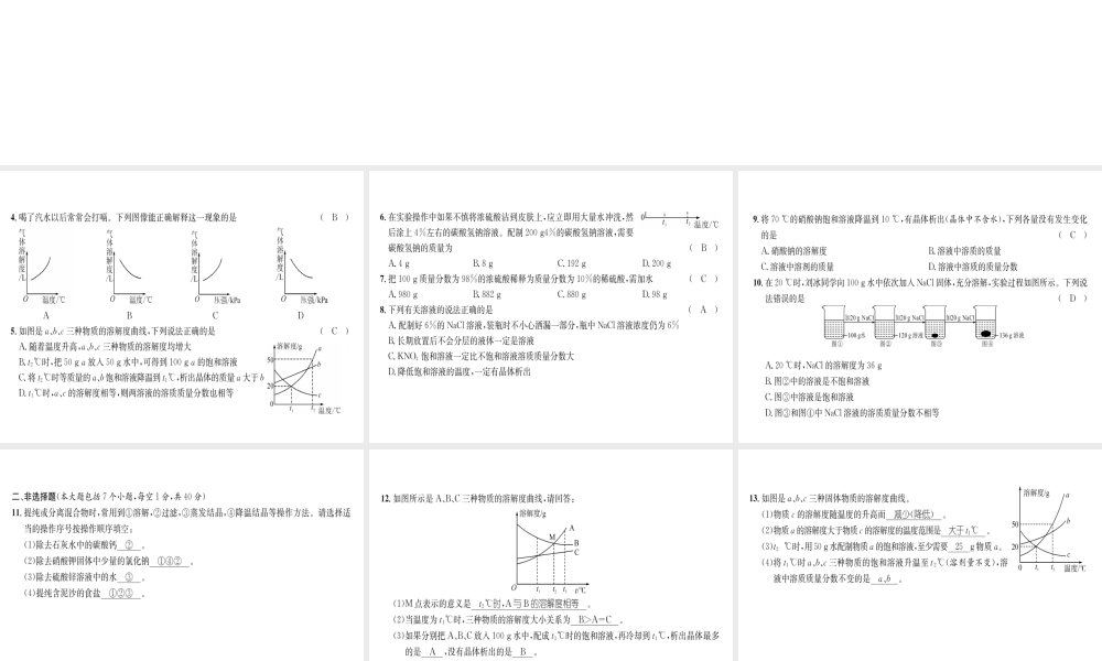（遵义专版）秋九年级化学下册 第6章 溶解现象达标测试卷习题课件 沪教版-沪教版初中九年级下册化学课件