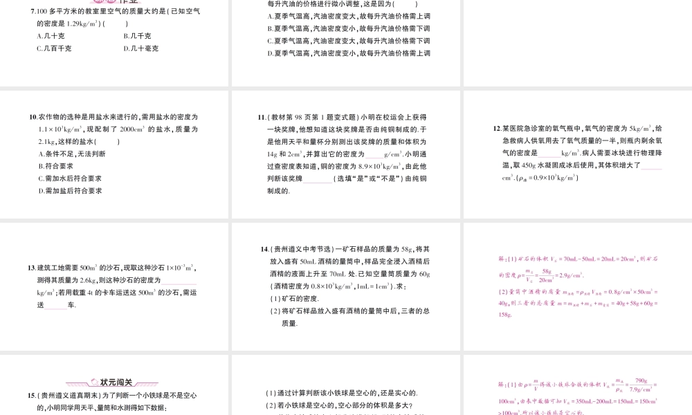 （遵义专版）八年级物理全册 第五章 第四节 密度知识的应用习题课件 （新版）沪科版-（新版）沪科版初中八年级全册物理课件