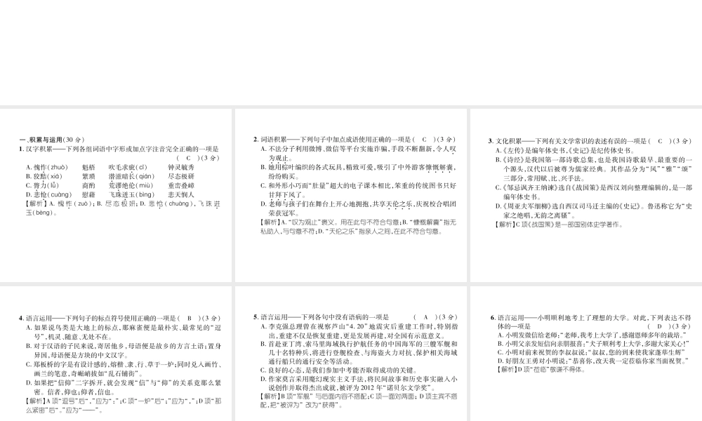 （遵义专版）八年级语文下册 期中达标测试题课件 语文版-语文版初中八年级下册语文课件