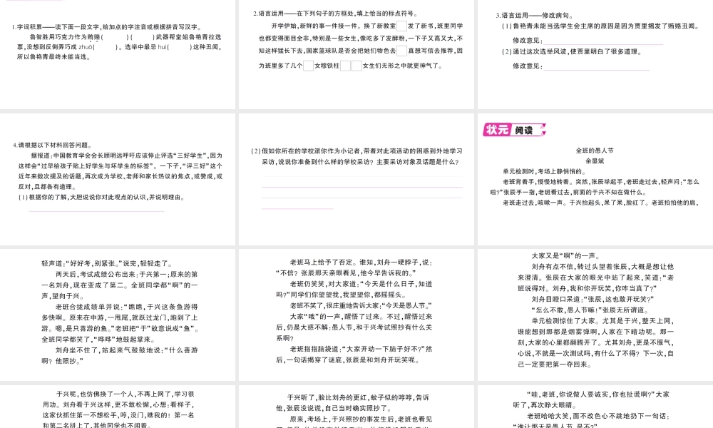 （遵义专版）八年级语文上册 第二单元 8 选举风波作业课件 语文版-语文版初中八年级上册语文课件