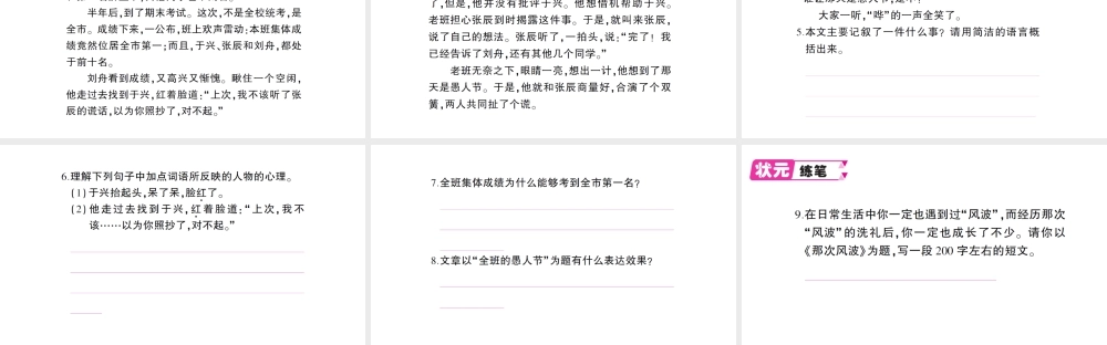 （遵义专版）八年级语文上册 第二单元 8 选举风波作业课件 语文版-语文版初中八年级上册语文课件