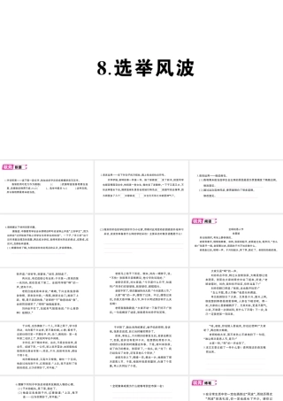 （遵义专版）八年级语文上册 第二单元 8 选举风波作业课件 语文版-语文版初中八年级上册语文课件