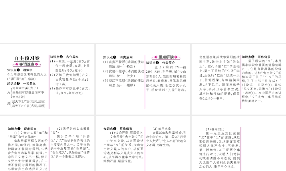 （遵义专版）九年级语文上册 23《孟子》二则课件 语文版-语文版初中九年级上册语文课件