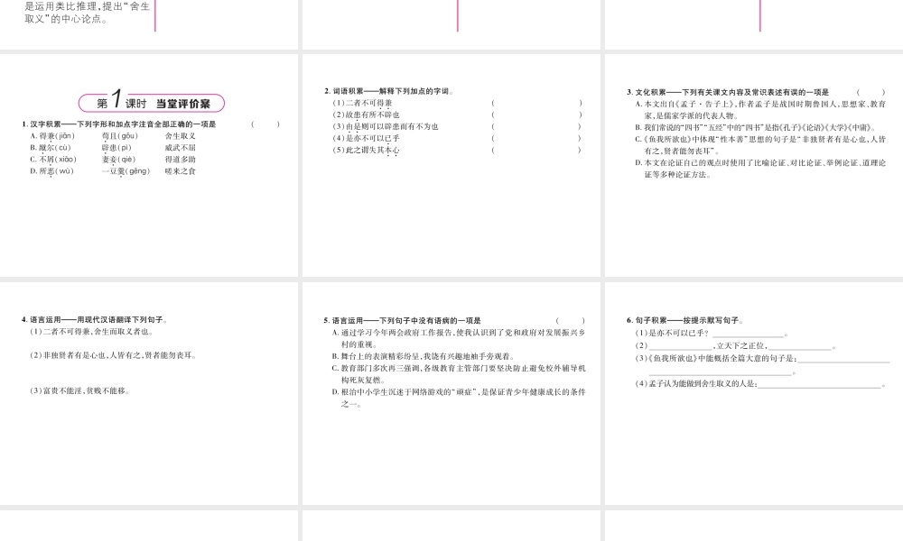 （遵义专版）九年级语文上册 23《孟子》二则课件 语文版-语文版初中九年级上册语文课件
