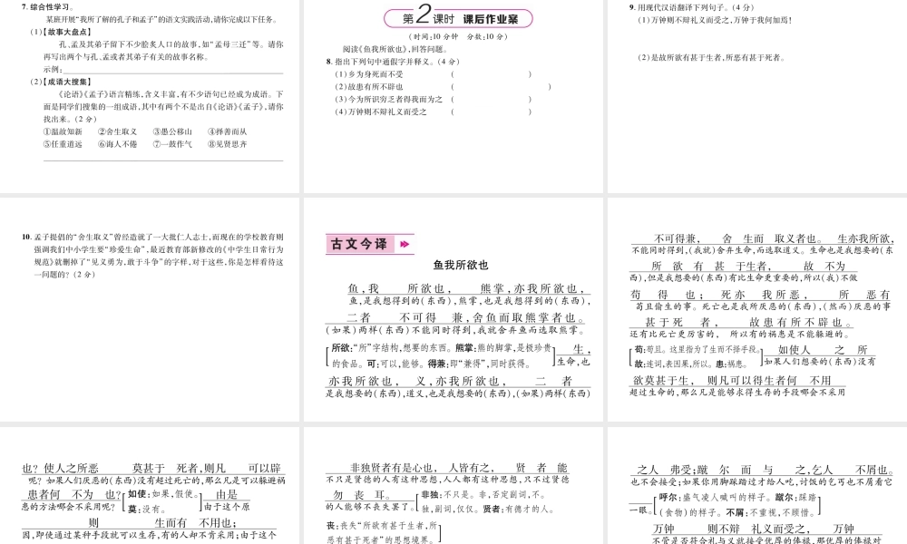 （遵义专版）九年级语文上册 23《孟子》二则课件 语文版-语文版初中九年级上册语文课件