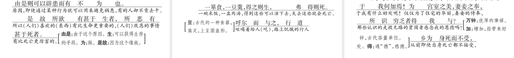 （遵义专版）九年级语文上册 23《孟子》二则课件 语文版-语文版初中九年级上册语文课件