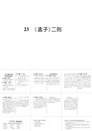 （遵义专版）九年级语文上册 23《孟子》二则课件 语文版-语文版初中九年级上册语文课件