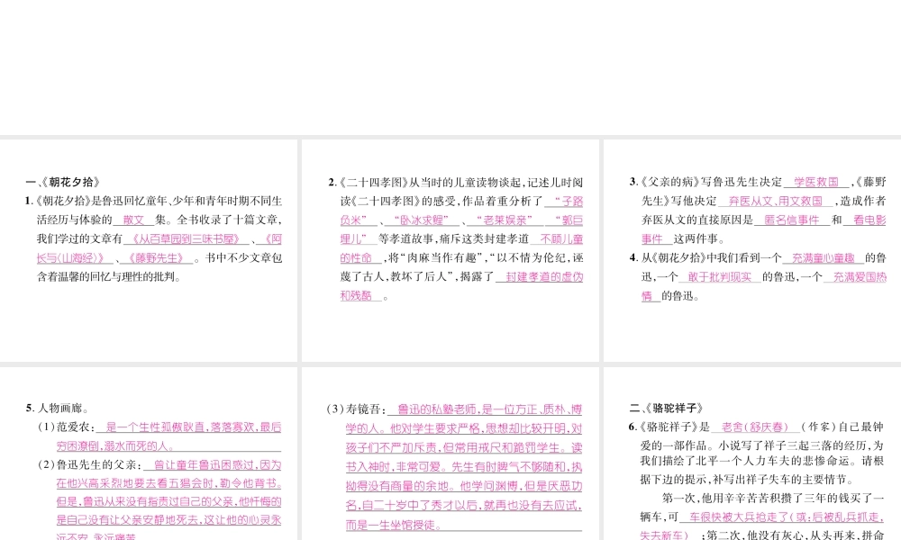 （遵义专版）八年级语文下册 专题6 名著阅读课件 语文版-语文版初中八年级下册语文课件