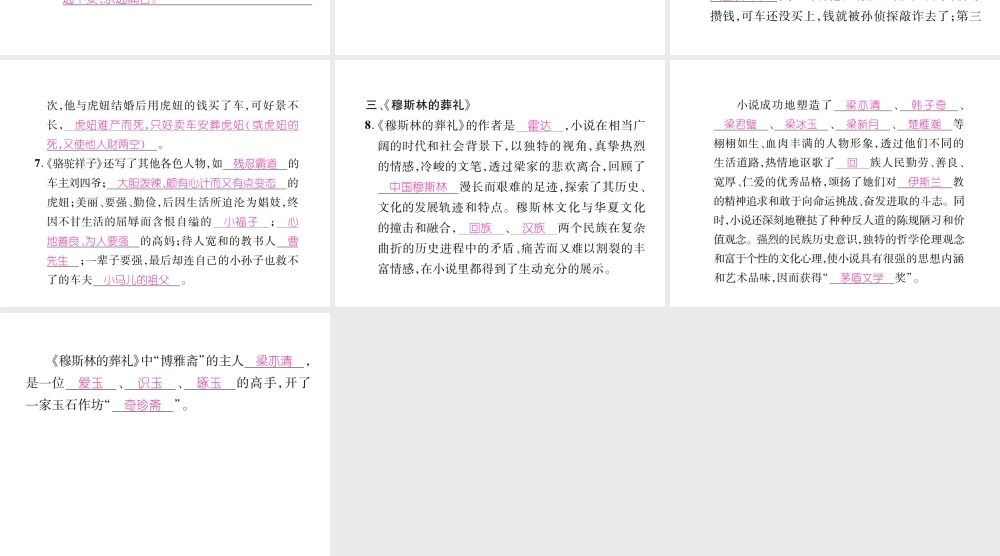 （遵义专版）八年级语文下册 专题6 名著阅读课件 语文版-语文版初中八年级下册语文课件