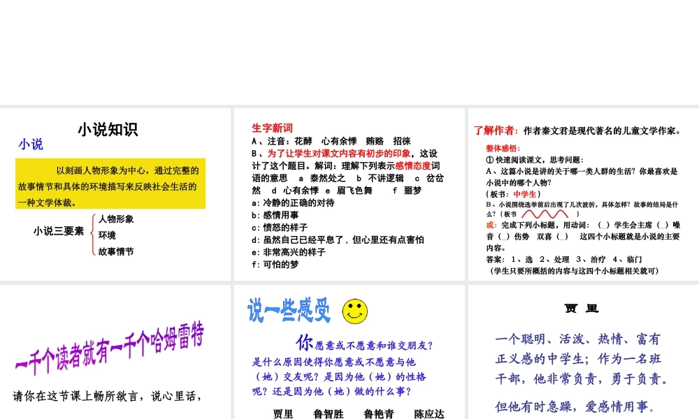 （遵义专版）八年级语文上册 第二单元 8 选举风波课件2 语文版-语文版初中八年级上册语文课件