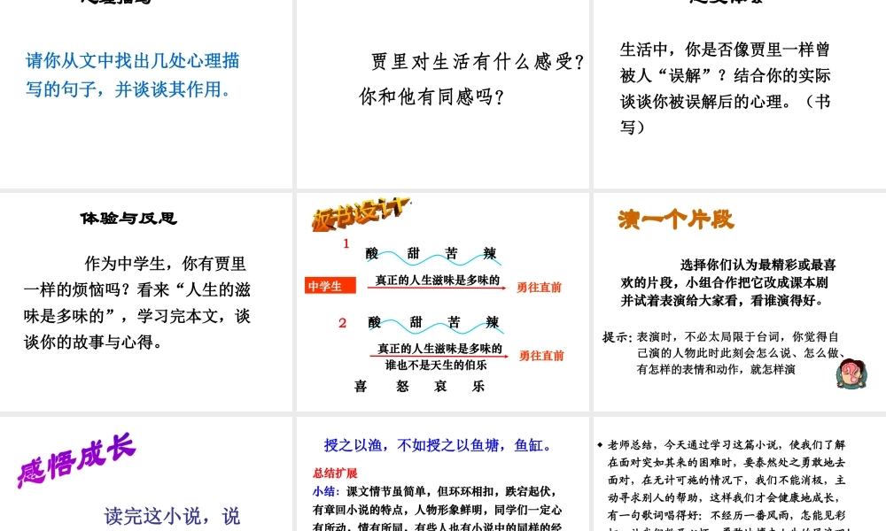 （遵义专版）八年级语文上册 第二单元 8 选举风波课件2 语文版-语文版初中八年级上册语文课件