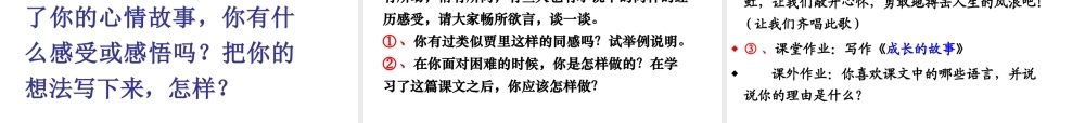 （遵义专版）八年级语文上册 第二单元 8 选举风波课件2 语文版-语文版初中八年级上册语文课件