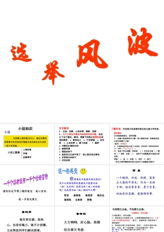 （遵义专版）八年级语文上册 第二单元 8 选举风波课件2 语文版-语文版初中八年级上册语文课件