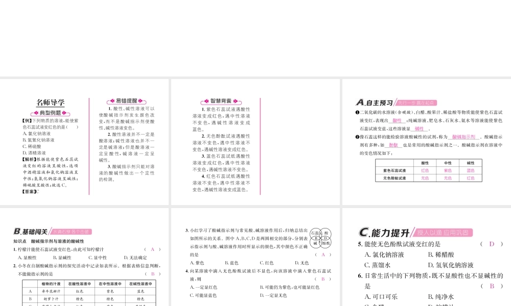 （遵义专版）秋九年级化学下册 第7章 应用广泛的酸、碱、盐 第1节 溶液的酸碱性 第1课时 酸性溶液和碱性溶液习题课件 沪教版-沪教版初中九年级下册化学课件