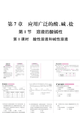 （遵义专版）秋九年级化学下册 第7章 应用广泛的酸、碱、盐 第1节 溶液的酸碱性 第1课时 酸性溶液和碱性溶液习题课件 沪教版-沪教版初中九年级下册化学课件