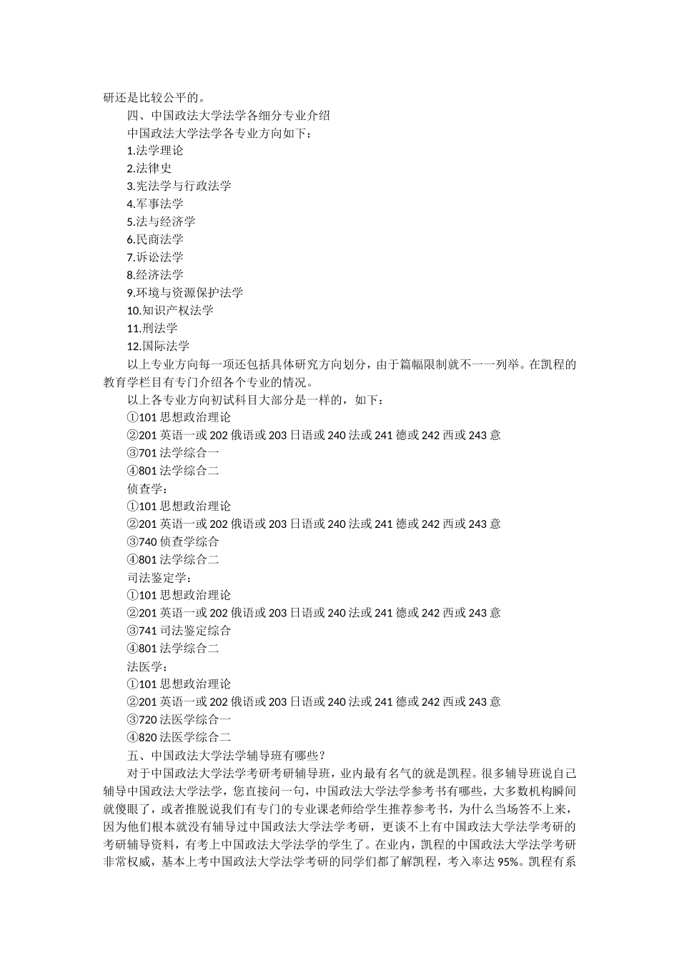 专业解读政法大学法学硕士与法律硕士的区别_第3页