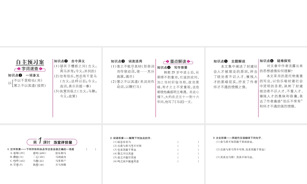 （遵义专版）九年级语文上册 24 马说课件 语文版-语文版初中九年级上册语文课件