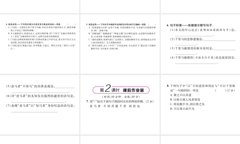 （遵义专版）九年级语文上册 24 马说课件 语文版-语文版初中九年级上册语文课件