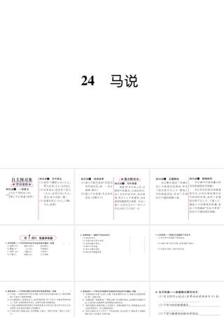 （遵义专版）九年级语文上册 24 马说课件 语文版-语文版初中九年级上册语文课件