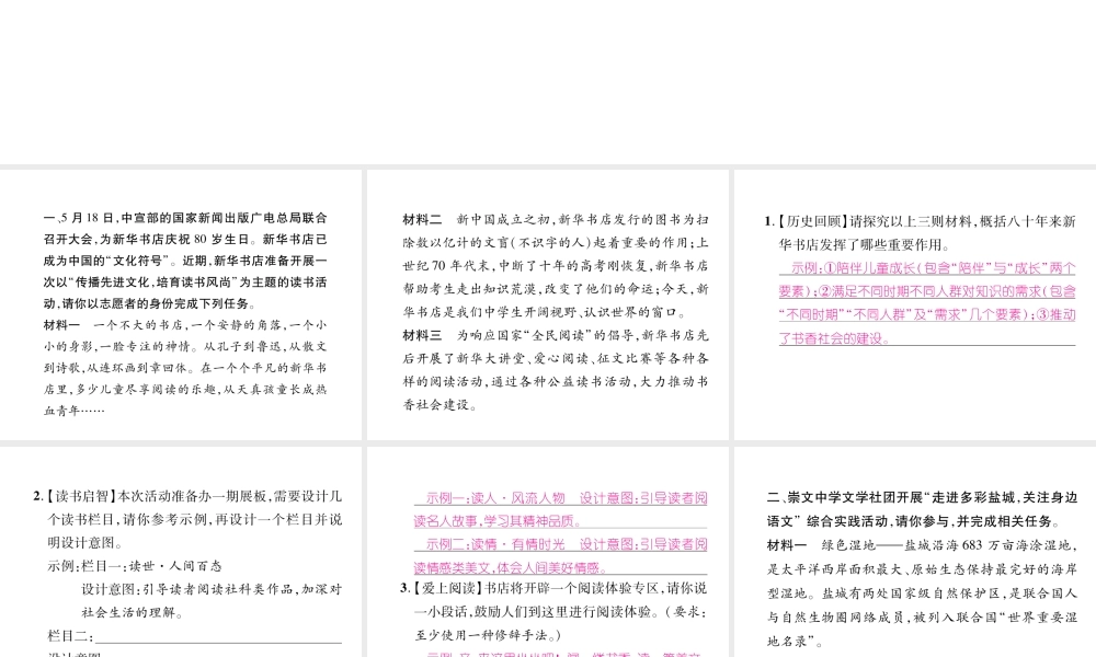 （遵义专版）八年级语文下册 专题7 综合性学习课件 语文版-语文版初中八年级下册语文课件