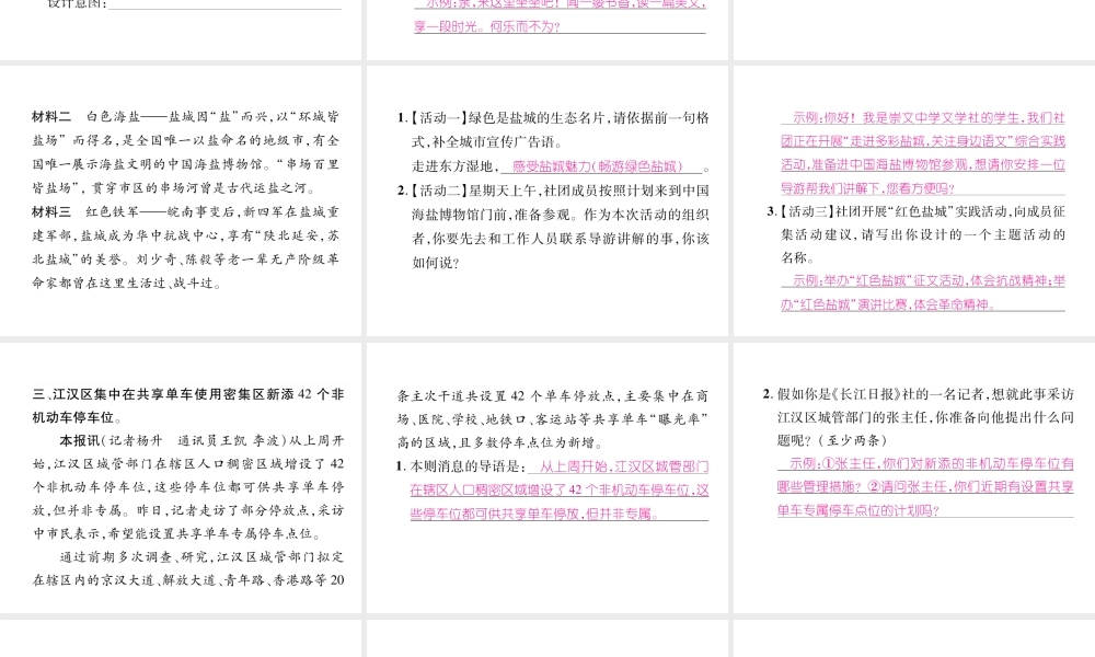 （遵义专版）八年级语文下册 专题7 综合性学习课件 语文版-语文版初中八年级下册语文课件