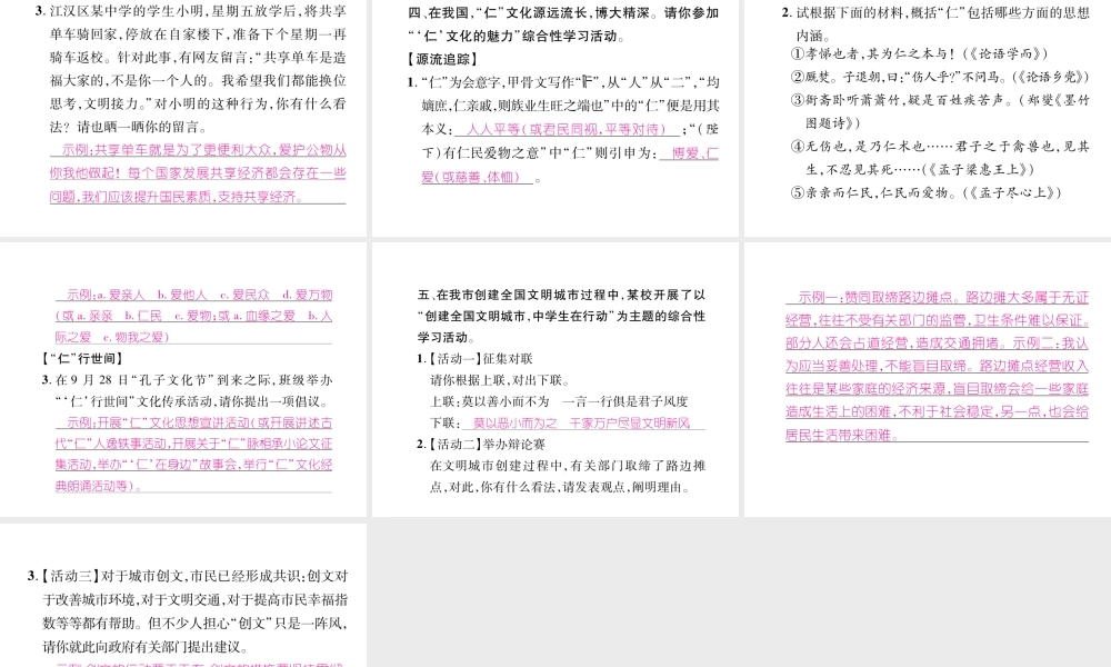 （遵义专版）八年级语文下册 专题7 综合性学习课件 语文版-语文版初中八年级下册语文课件