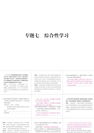 （遵义专版）八年级语文下册 专题7 综合性学习课件 语文版-语文版初中八年级下册语文课件
