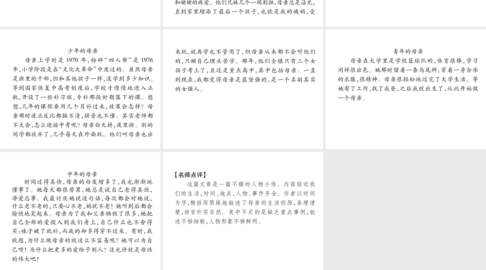 （遵义专版）八年级语文上册 第二单元 同步作文指导 学写传记作业课件 新人教版-新人教版初中八年级上册语文课件