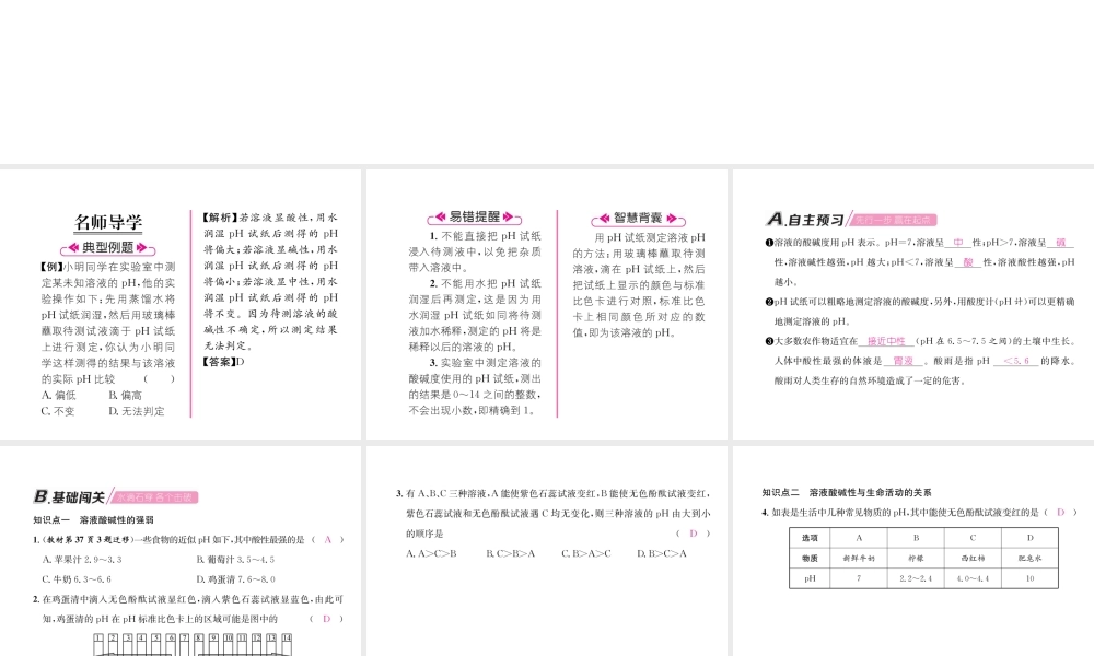 （遵义专版）秋九年级化学下册 第7章 应用广泛的酸、碱、盐 第1节 溶液的酸碱性 第2课时 溶液酸碱性的强弱及其与生命活动的关系习题课件 沪教版-沪教版初中九年级下册化学课件