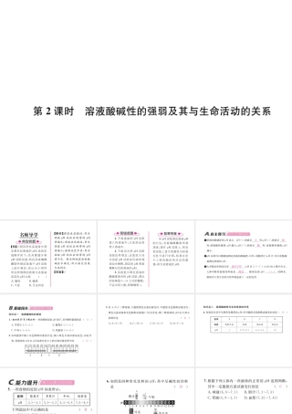 （遵义专版）秋九年级化学下册 第7章 应用广泛的酸、碱、盐 第1节 溶液的酸碱性 第2课时 溶液酸碱性的强弱及其与生命活动的关系习题课件 沪教版-沪教版初中九年级下册化学课件