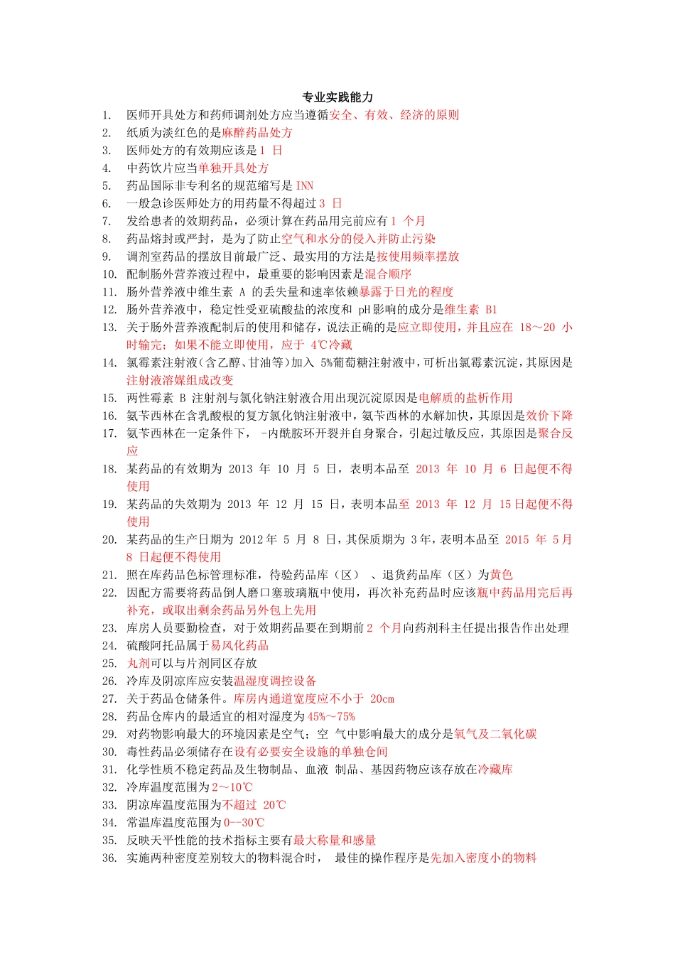 专业实践能力测试题_第1页