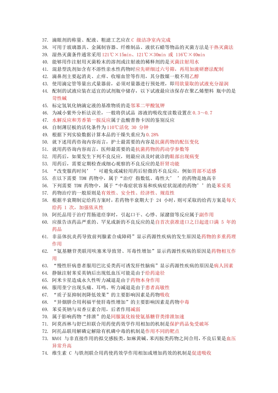 专业实践能力测试题_第2页