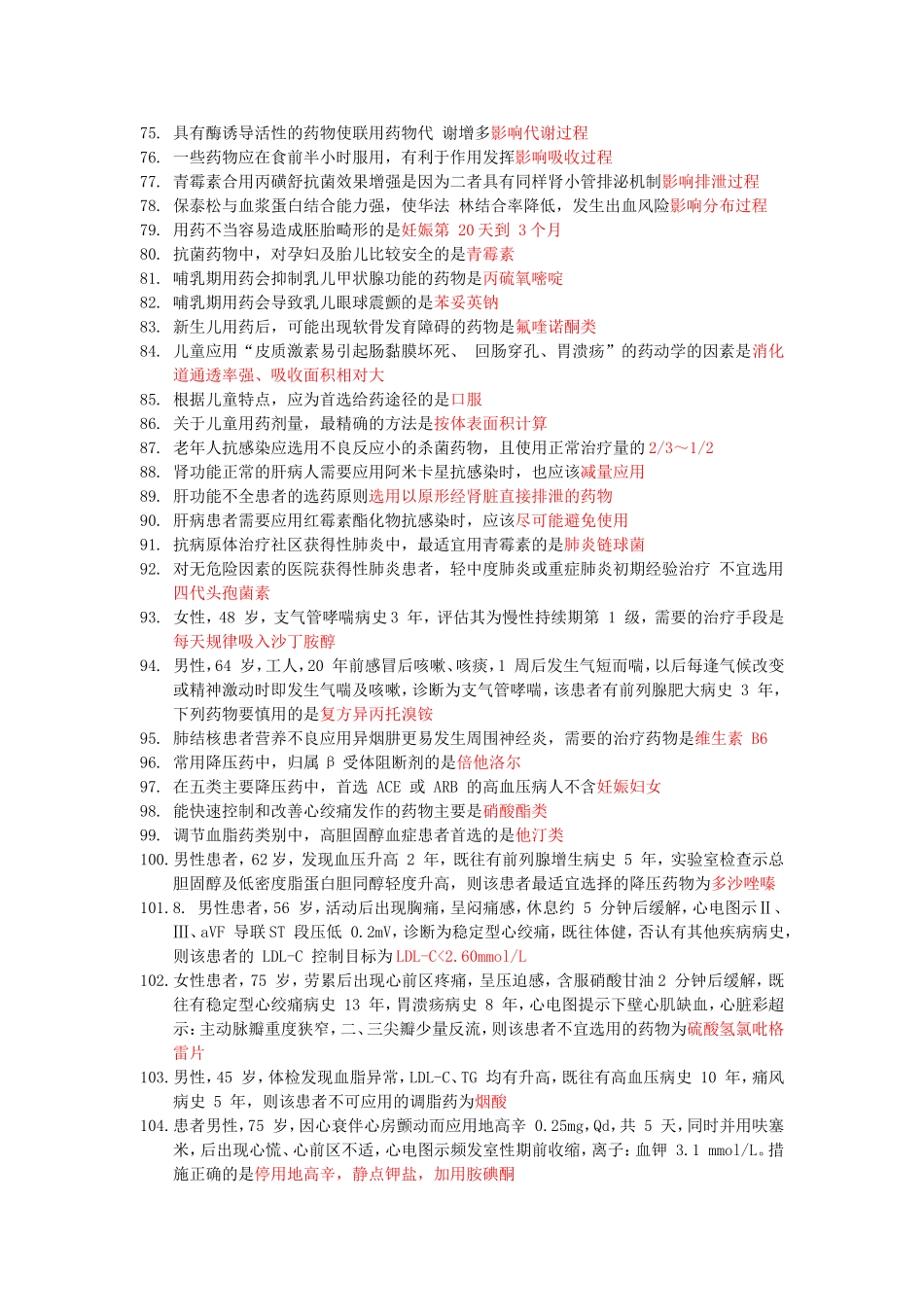 专业实践能力测试题_第3页